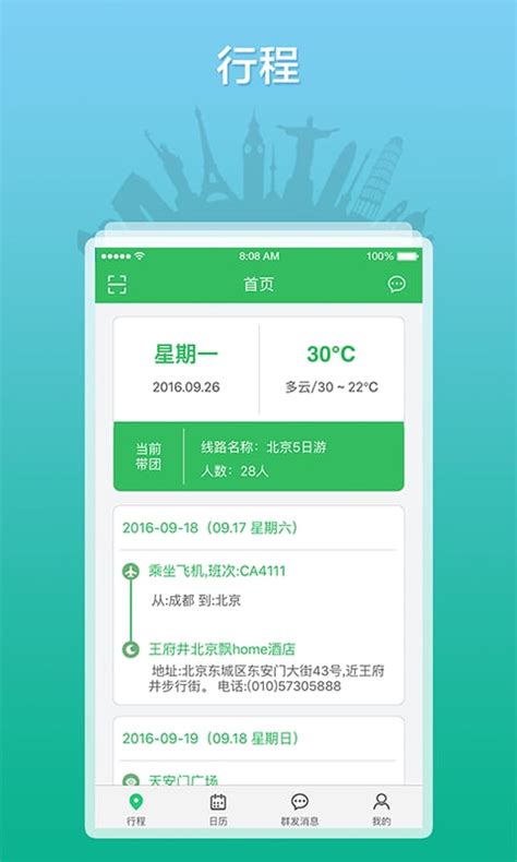 全国导游之家下载2021安卓最新版_手机app官方版免费安装下载_豌豆荚