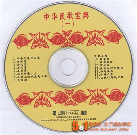 中国民歌宝典《民歌精粹经典珍藏》12CD[WAV]_爷们爱音乐_新浪博客