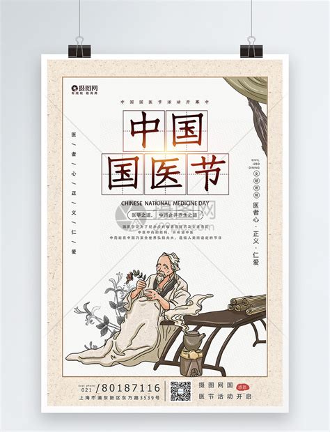 中式中国国医节海报模板素材-正版图片402143724-摄图网