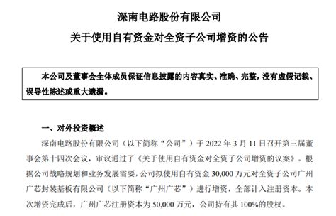 深南电路：拟以3亿元对广州广芯进行增资-全球半导体观察