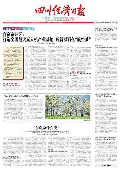 《成都建设践行新发展理念的公园城市示范区总体方案》发布--四川经济日报