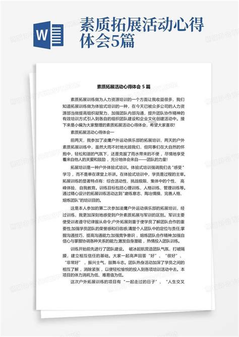 素质拓展活动心得体会5篇-Word模板下载_编号laznoeyy_熊猫办公