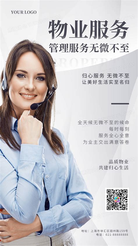 灰色简约风格服务物业手机宣传通用海报设计图片下载_psd格式素材_熊猫办公