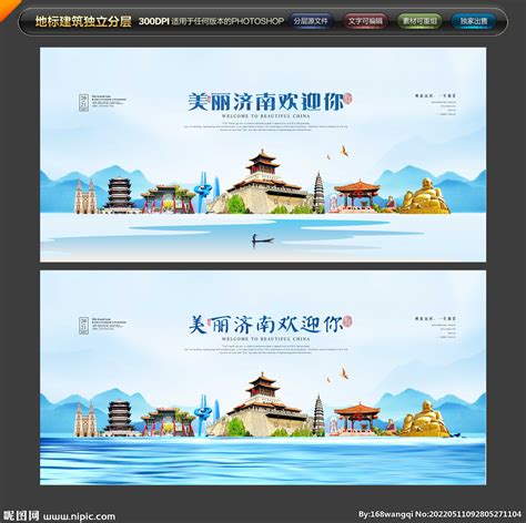 济南旅游设计图__海报设计_广告设计_设计图库_昵图网nipic.com