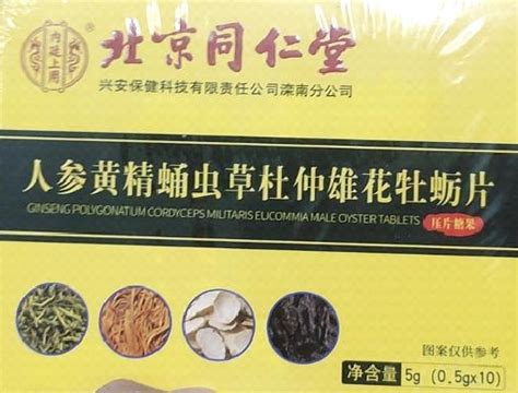北京同仁堂参杞杜仲雄花鹿鞭牡蛎肽片一件代发量大价优-阿里巴巴