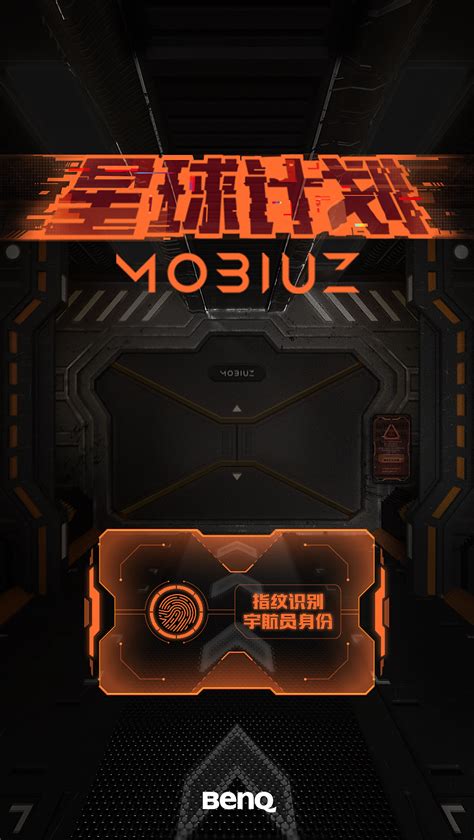 BenQ-MOBIUZ游戏显示器 星球计划H5活动|Graphic Design|Others|大菜哔_Original作品-站酷ZCOOL