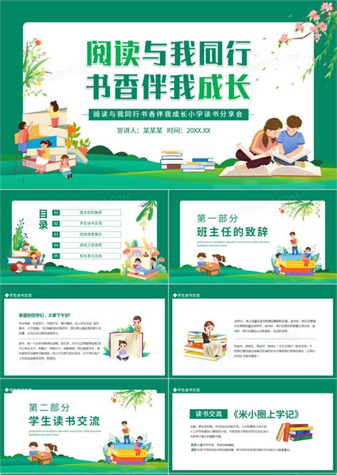 书香伴我成长28 _ 书香伴我成长——中国儿童文学作家及作品展 _ 福建省图书馆