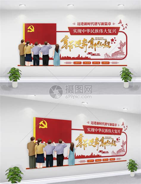 实现中华民族伟大复兴建党宣传文化墙模板素材-正版图片401730867-摄图网