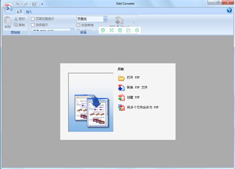 【Solid Converter PDF下载】Solid Converter PDF转换软件 v9.2 中文特别版-开心电玩