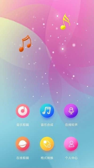 音乐铃声制作app下载-音乐铃声制作软件下载v2.1.0 安卓版-2265安卓网
