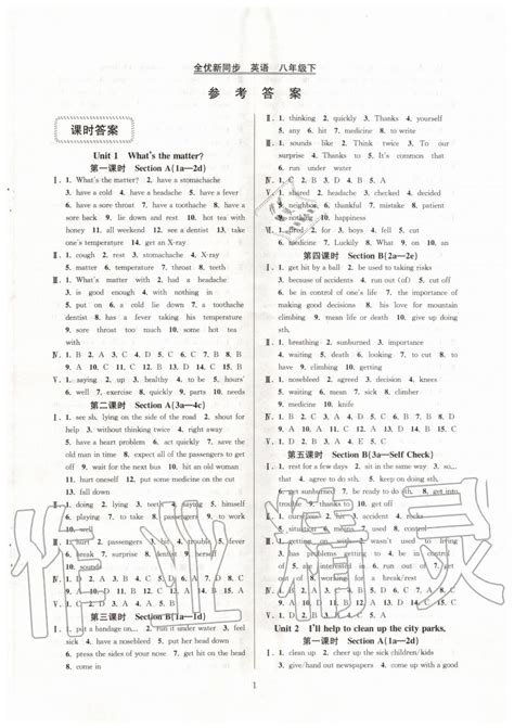 译林版初中英语八年级下册全册电子课本，方便师生使用
