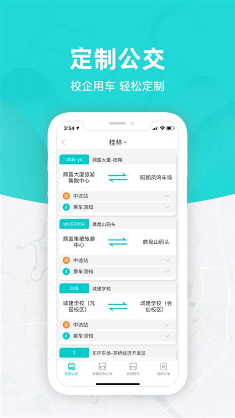 桂林出行网app官方下载-桂林出行网appv6.2.1 最新版-火鸟手游网