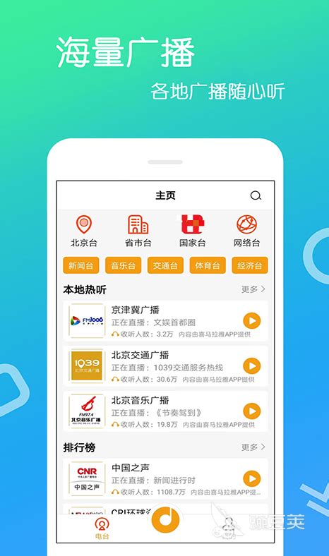 可收听全球广播电台的app哪个好_能收国内外广播电台的软件_资讯-麦块安卓网