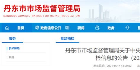 辽宁省丹东市市场监督管理局公示26批次抽检合格食品信息_手机新浪网