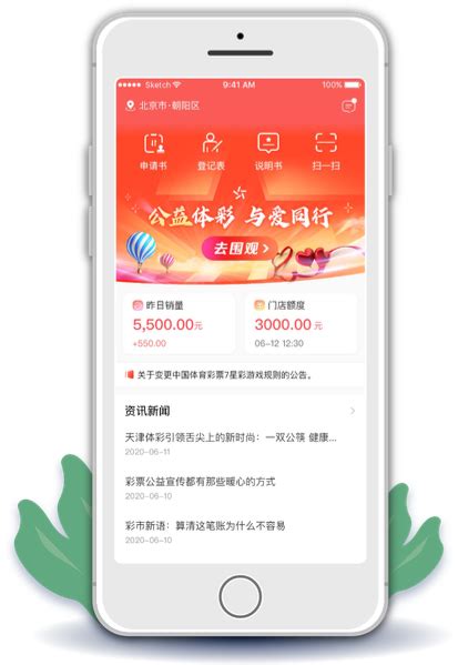 中国体育彩票代销者版app下载