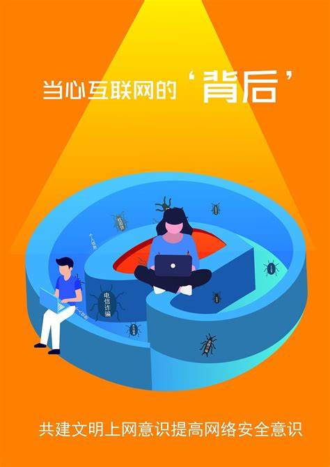 网络安全海报作品说明