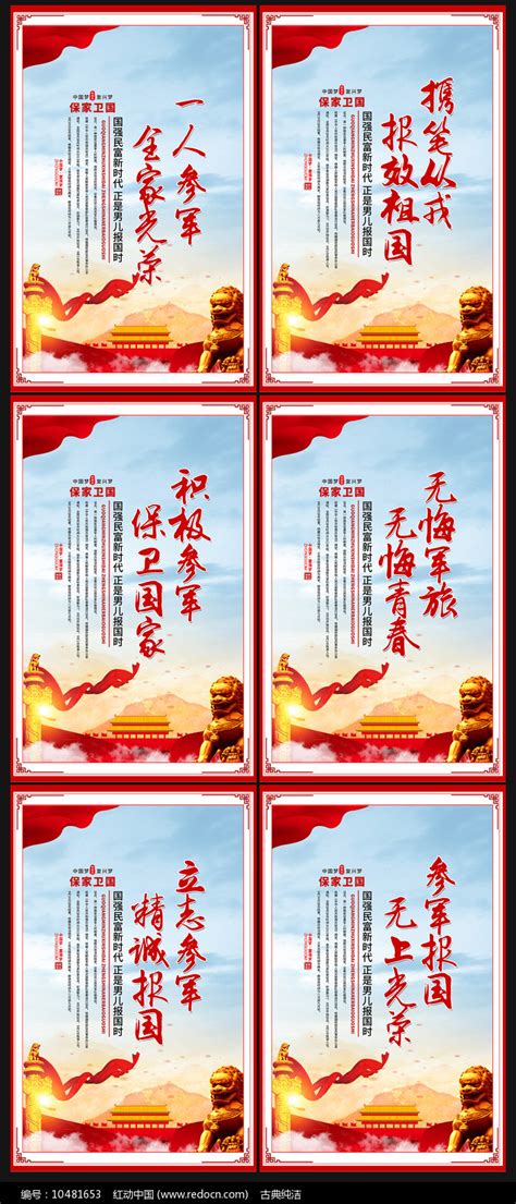 2019年简约征兵标语展板图片下载_红动中国