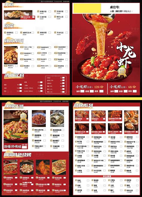 龙虾烧烤店菜单设计图__海报设计_广告设计_设计图库_昵图网nipic.com