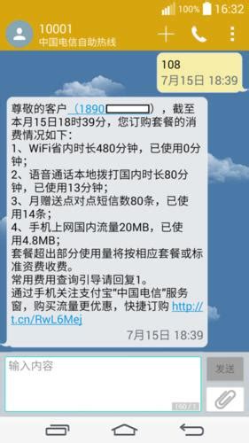 中国电信怎么查每日流量使用情况 - 业百科
