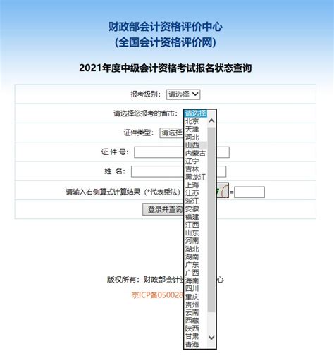 2021年中级会计考试报名状态查询入口已开通 - 中国会计网