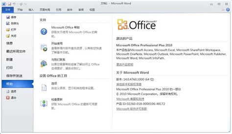 win8专用版Office2010破解版免注册--系统之家