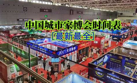 武汉世纪家博会|2022年3月25-27日武汉国际会展中心-家博会网