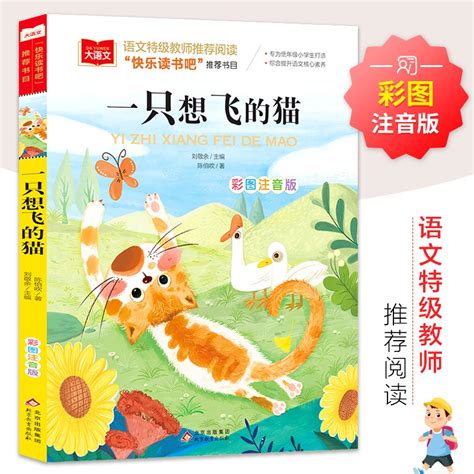 孩子故事：想飞的猫儿童故事绘本分享 - 知乎