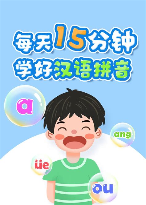 汉语拼音课程 部编版 一年级必学-少儿-腾讯视频