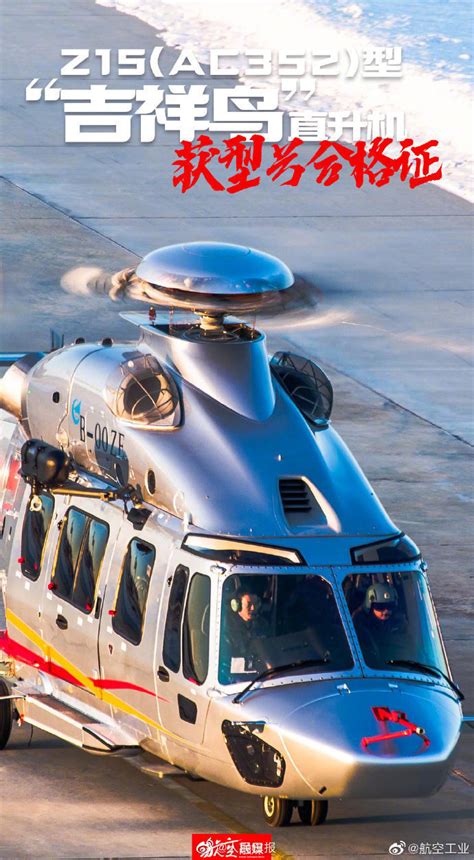 13吨级大型民用直升机AC313A成功首飞-青报网-青岛日报官网