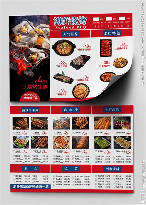 烧烤菜单设计图__DM宣传单_广告设计_设计图库_昵图网nipic.com