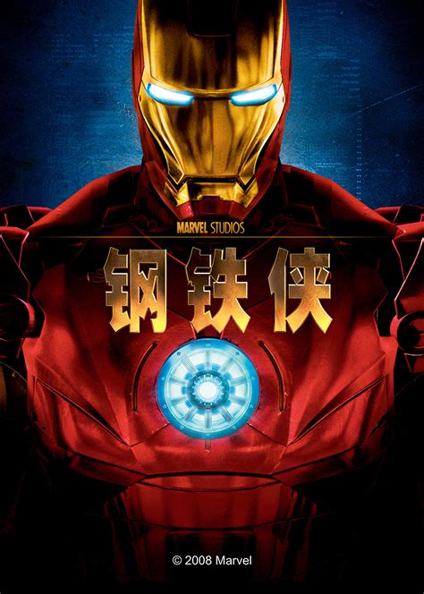 钢铁侠(Iron Man)-电影-腾讯视频