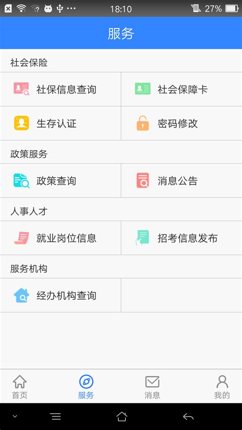 本溪人社app官方下载-本溪人社最新版本下载v2.5 安卓版-极限软件园