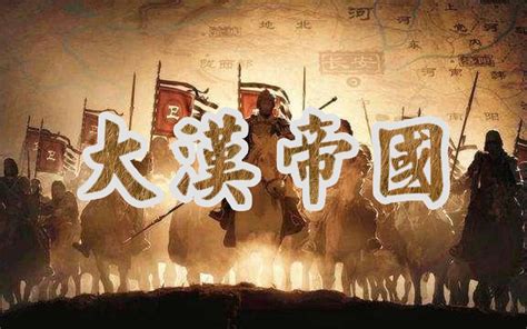 《异世界大汉帝国》小说在线阅读-起点中文网