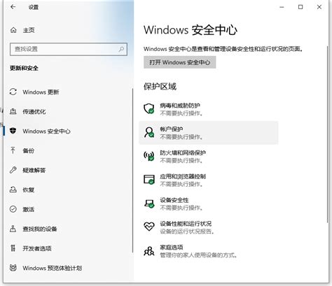 Win10桌面右下角提示“启用windows安全中心服务”怎么消除？ - 系统之家