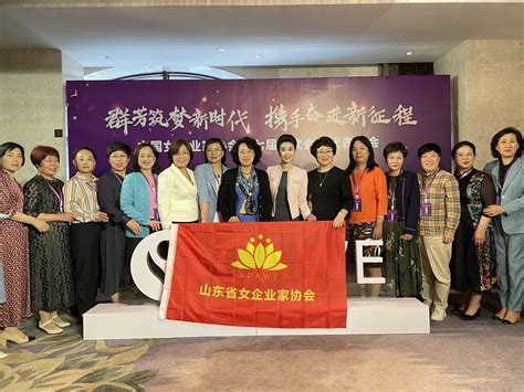 山东省近40名女企业家共聚汕头参加中国女企协第七届二次会员代表大会_山东省女企业家协会