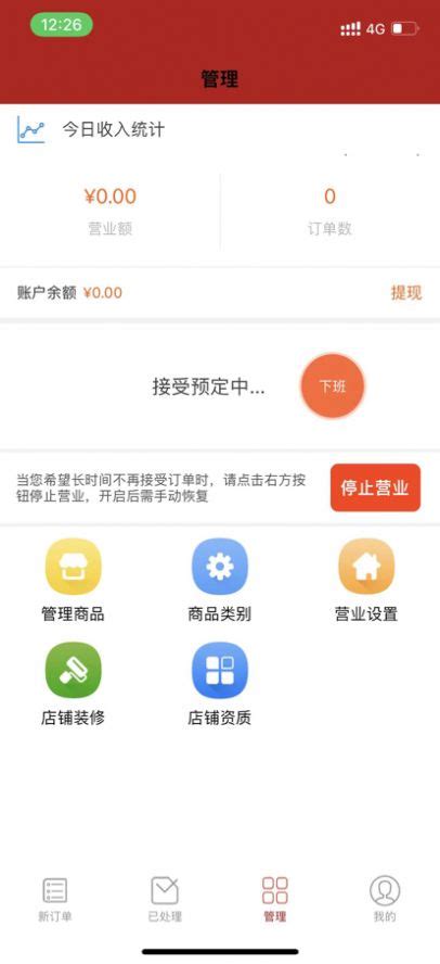 火树外卖商家app下载,火树外卖商家端app官方版 v1.0-游戏鸟手游网