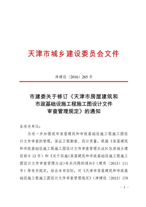 关于下达2020年天津市地方标准制修订计划（第四批）的通知_政策文件_天津市市场监督管理委员会