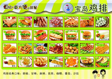 鸡排菜单快捷方便就餐口味多样菜单价目表图片下载 - 觅知网