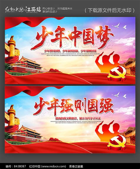 青春活力少年中国梦展板设计图片下载_红动中国