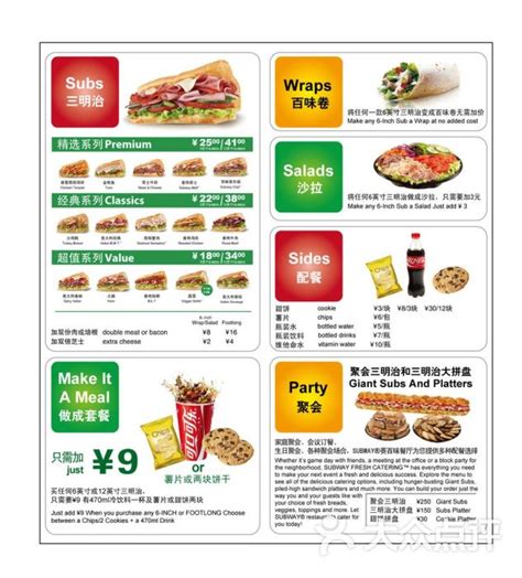 赛百味(香港广场淮海中路店)-菜单图片-上海美食-大众点评网