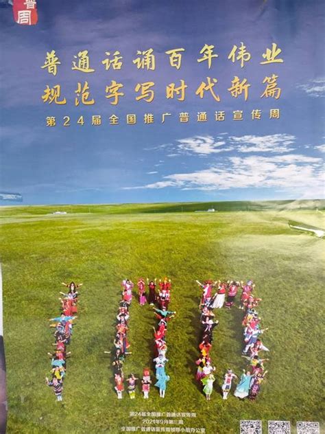 颂百年伟业 写时代新篇——蚌埠二中开展“推广普通话宣传周”活动