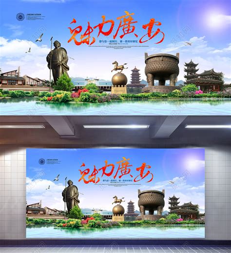 魅力广安旅游宣传海报图片下载 - 觅知网