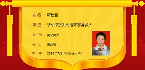 晋城5人入选7月“中国好人榜” - 晋城市人民政府