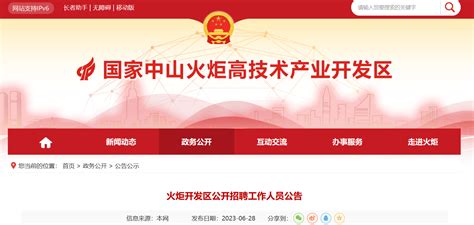 2023年广东省中山火炬开发区招聘15人公告（7月3日至5日报名）