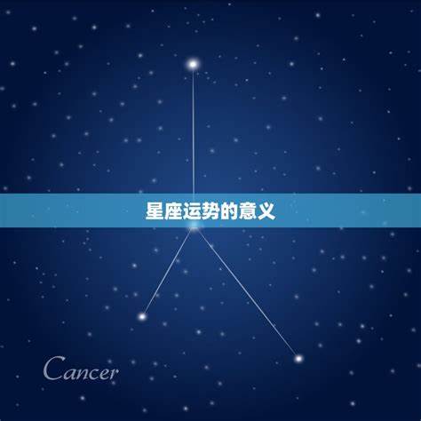 星座运势每日运势通知