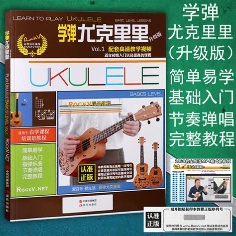 尤克里里教程精选，ukulele基础教程与技巧大全-尤克里里专题 - 乐器学习网