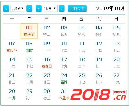 2019国庆节放假安排时间表（有调休）_放假信息网手机版