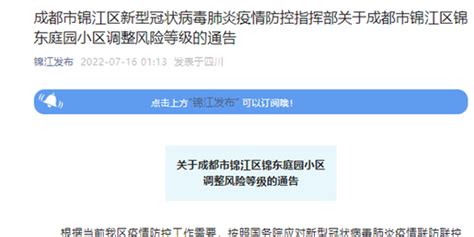 成都市锦江区新增一个高风险地区、一个中风险地区_手机新浪网