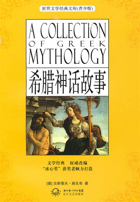 古希腊神话和传说_PDF电子书