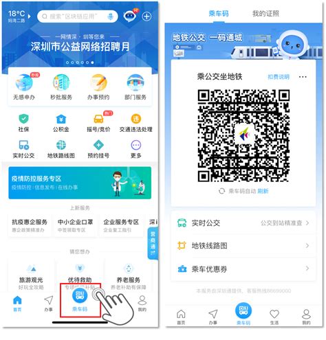 ”i深圳“乘车码全面升级，实现地铁公交一码通城-移动支付网